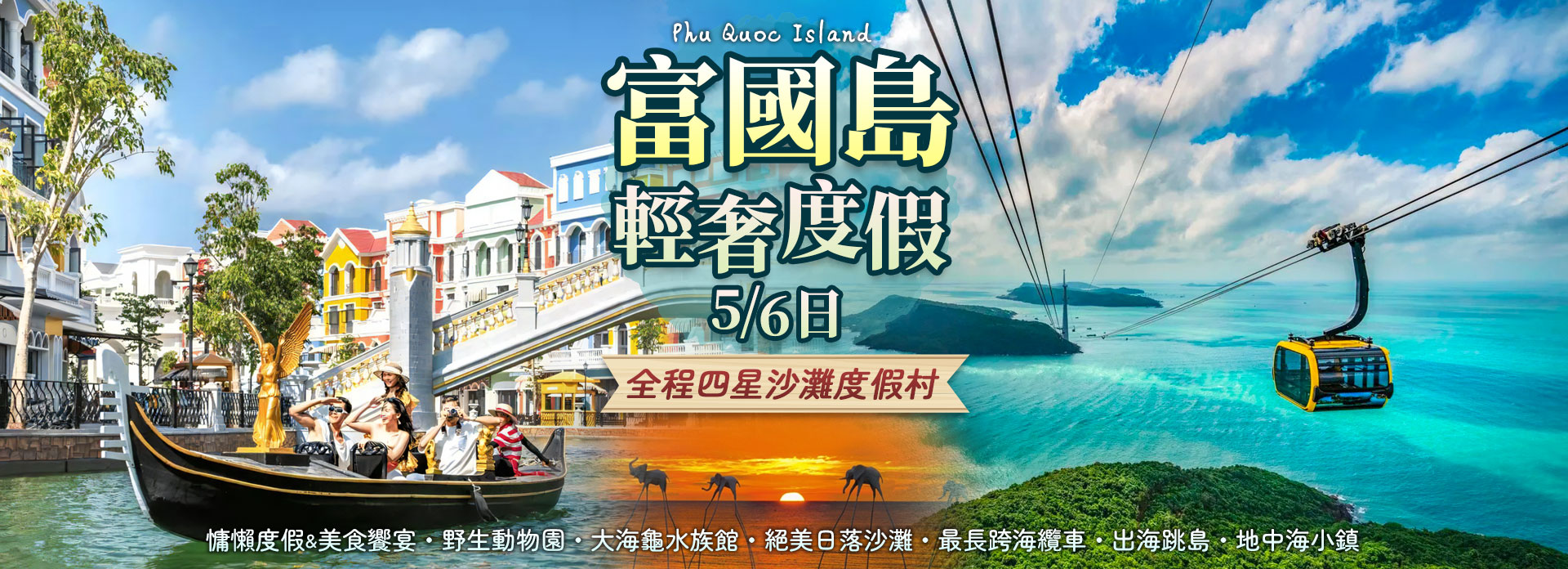 富國島